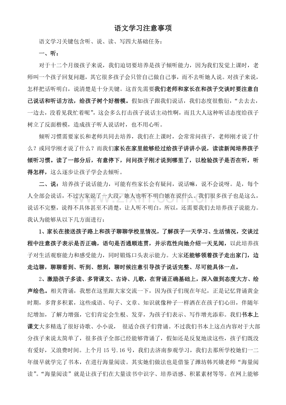 一年级语文学习注意项目.doc_第1页