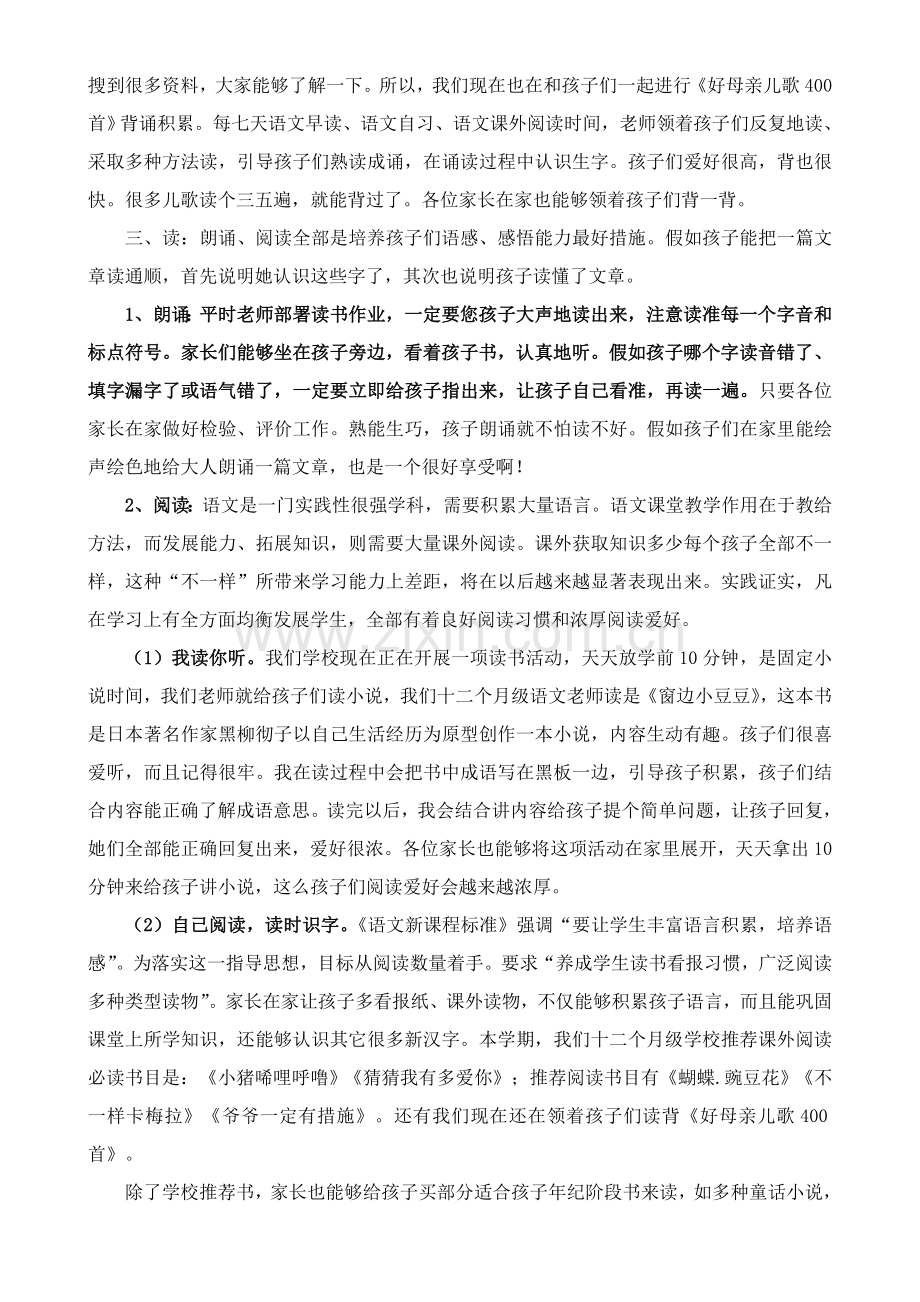 一年级语文学习注意项目.doc_第2页