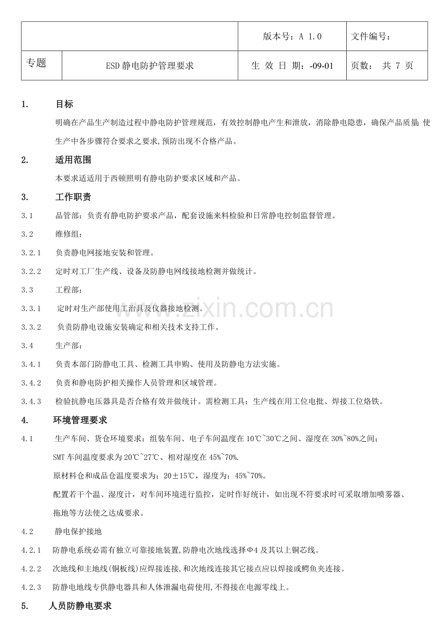 ESD静电防护管理详细规定.doc_第1页