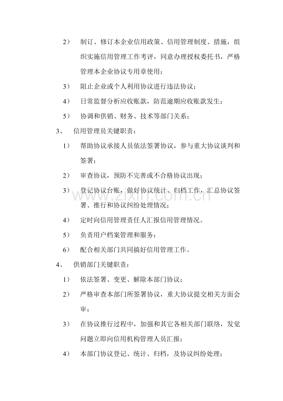 信用管理核心制度.doc_第2页