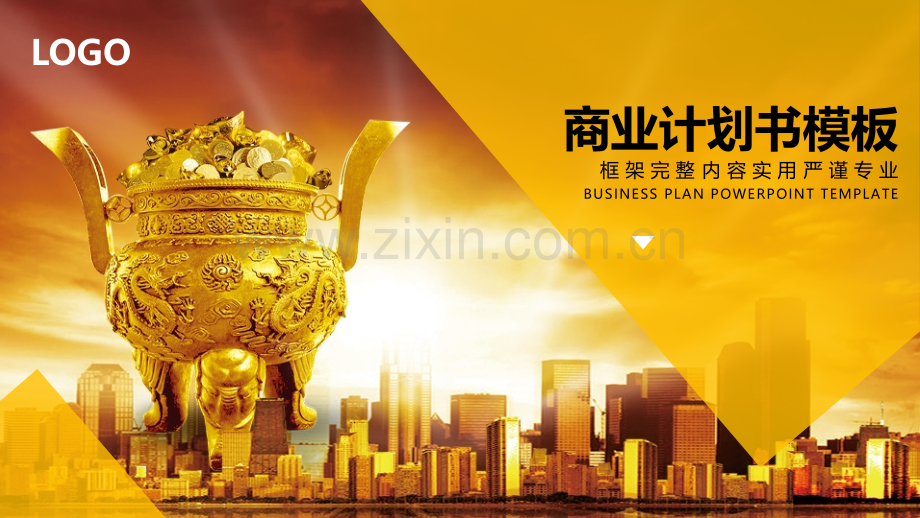 商业计划书PPT模版-(13).pptx_第1页