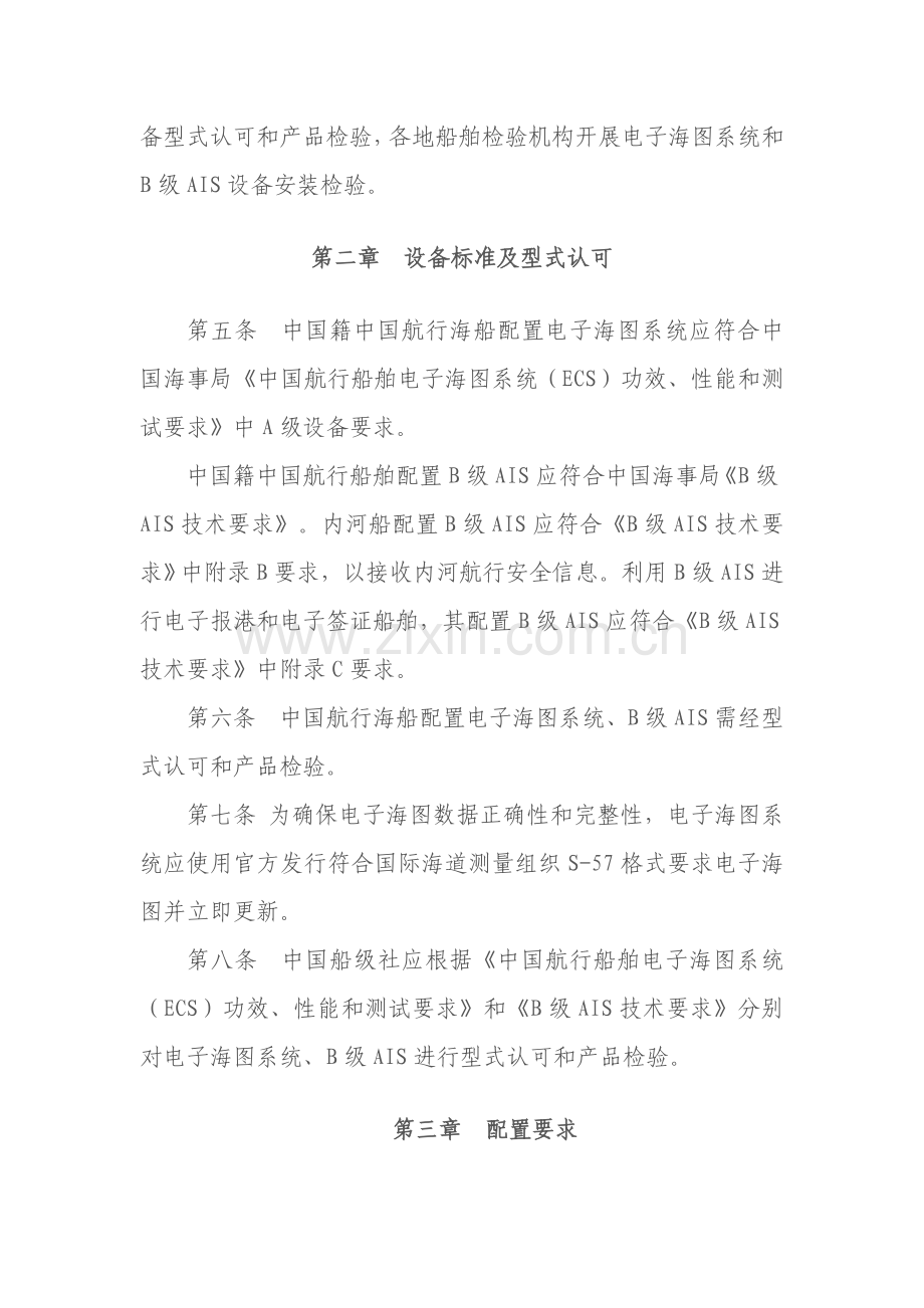 B级AIS管理详细规定.doc_第2页