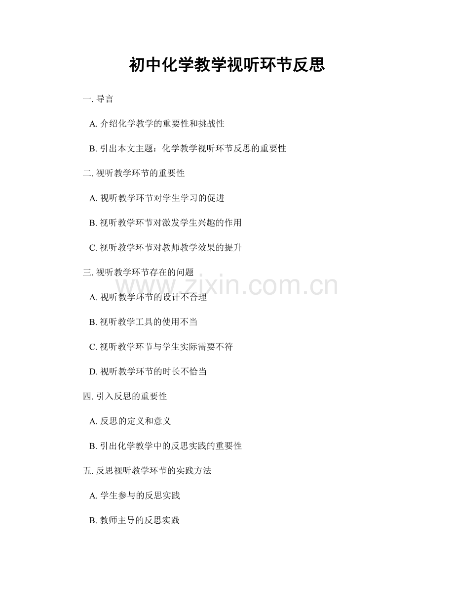 初中化学教学视听环节反思.docx_第1页