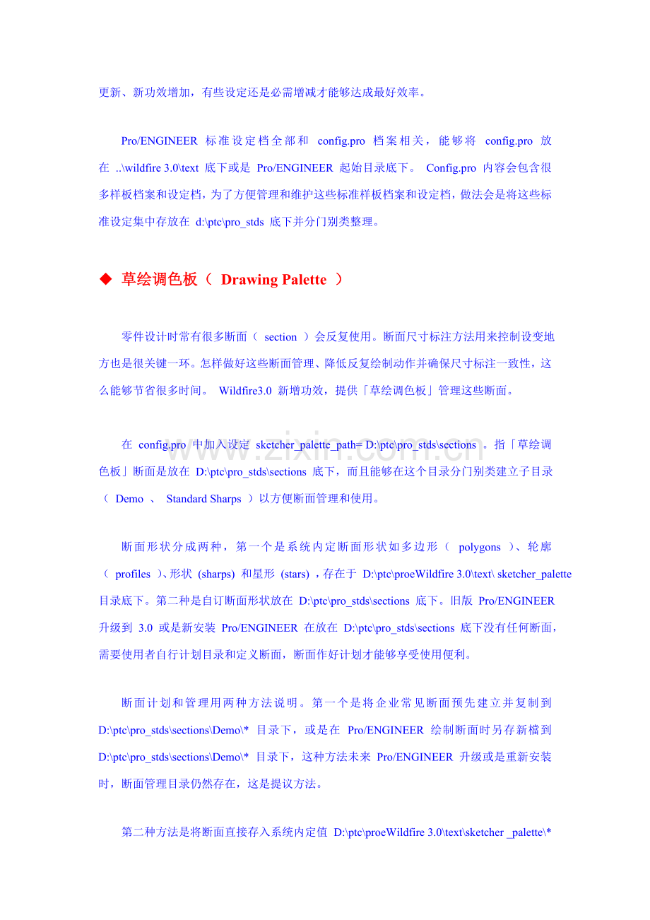 Proe缩短设计时间的标准样板和流程模板.doc_第2页