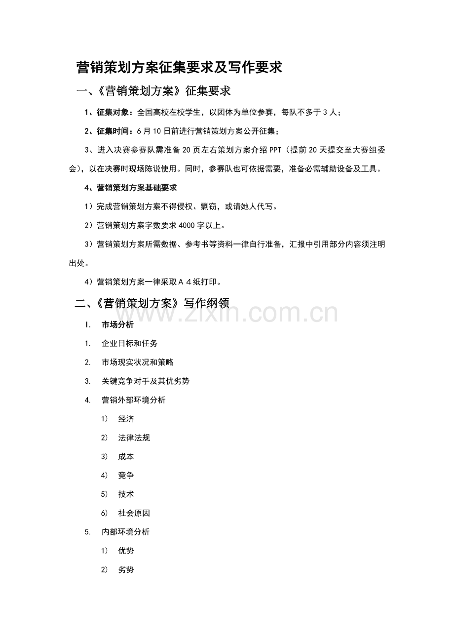 专业策划案写作要求.doc_第1页