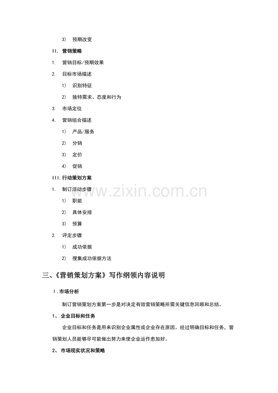 专业策划案写作要求.doc_第2页
