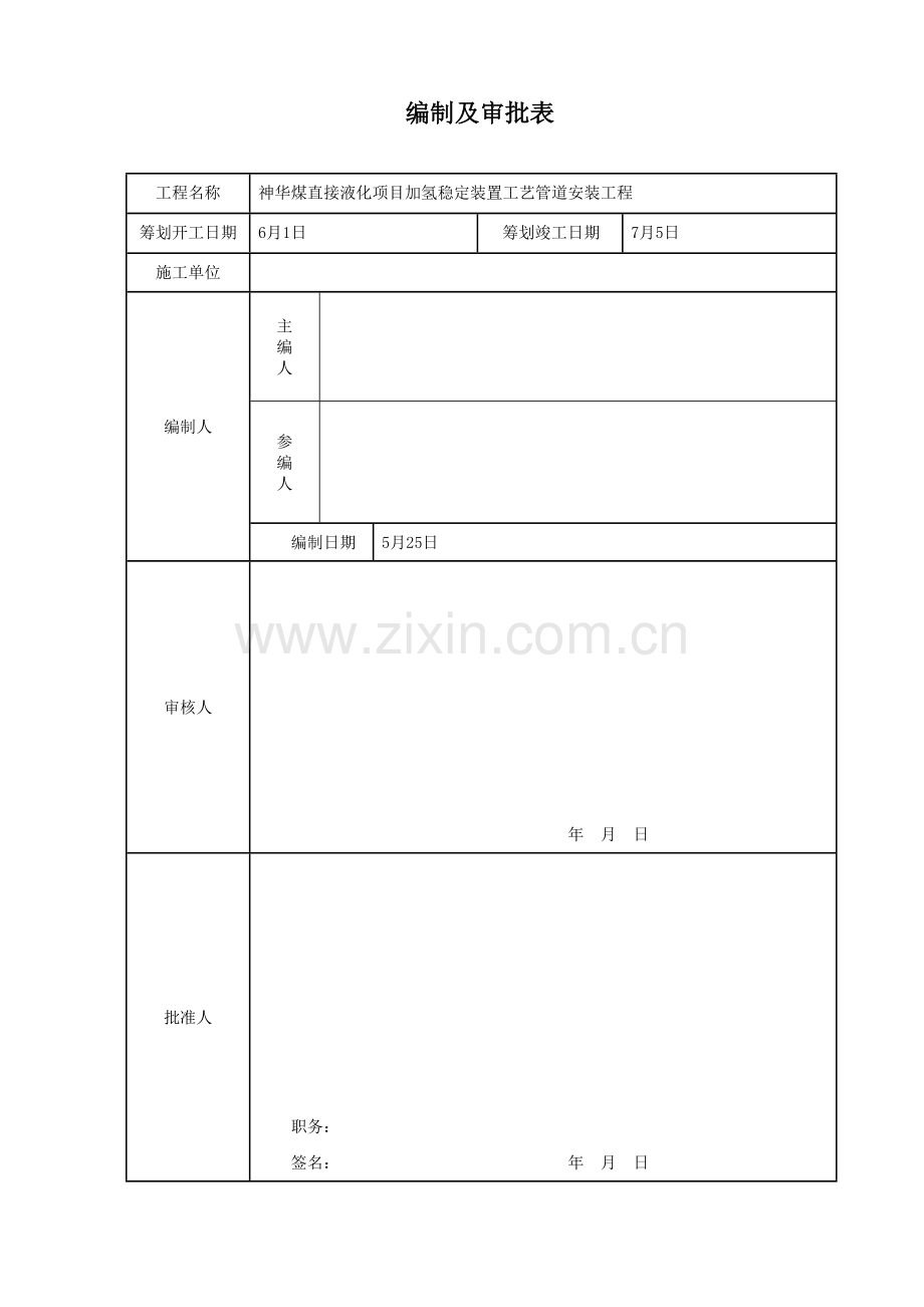 基本工艺管线酸洗专项方案.doc_第2页