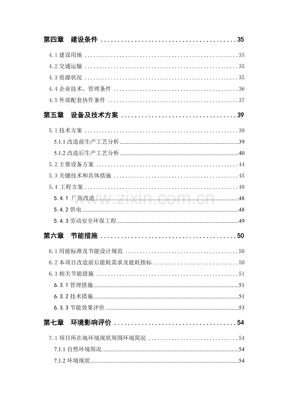 全自动高温节能隧道窑节能技术改造项目可行性研究报告.doc_第2页