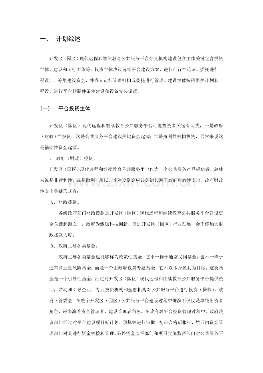 开发区园区公共服务平台建设专业方案.doc_第2页