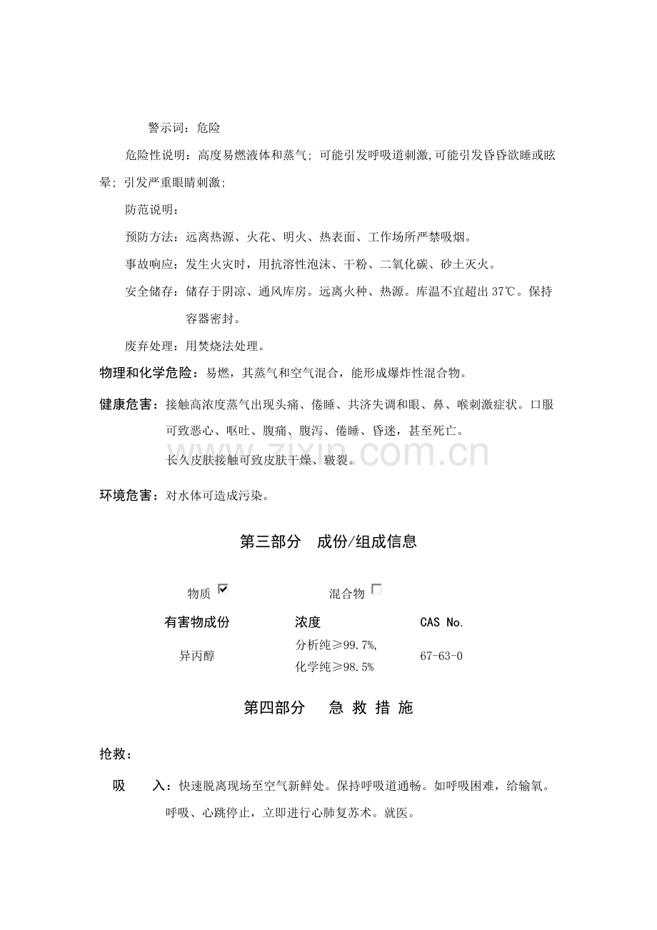 异丙醇安全关键技术说明指导书.doc_第2页