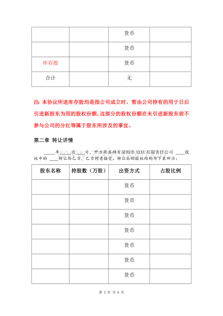 股权转让协议模板10月份.docx_第2页