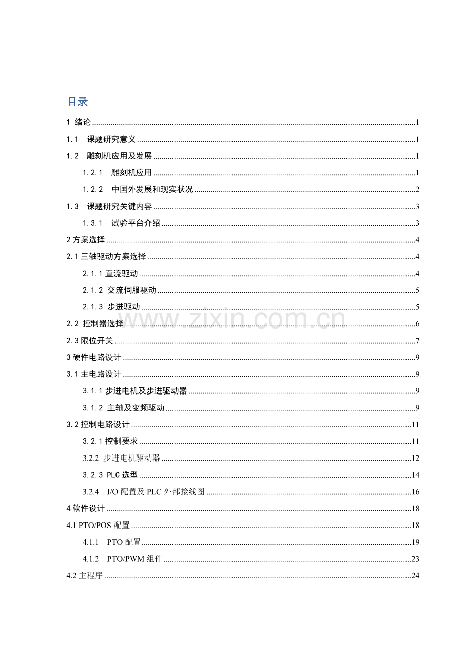 基于PLC的雕刻机控制新版系统标准设计.doc_第1页