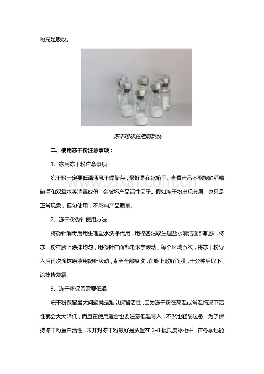 不同种类冻干粉的使用及注意项目植物医生护肤贴士.doc_第2页