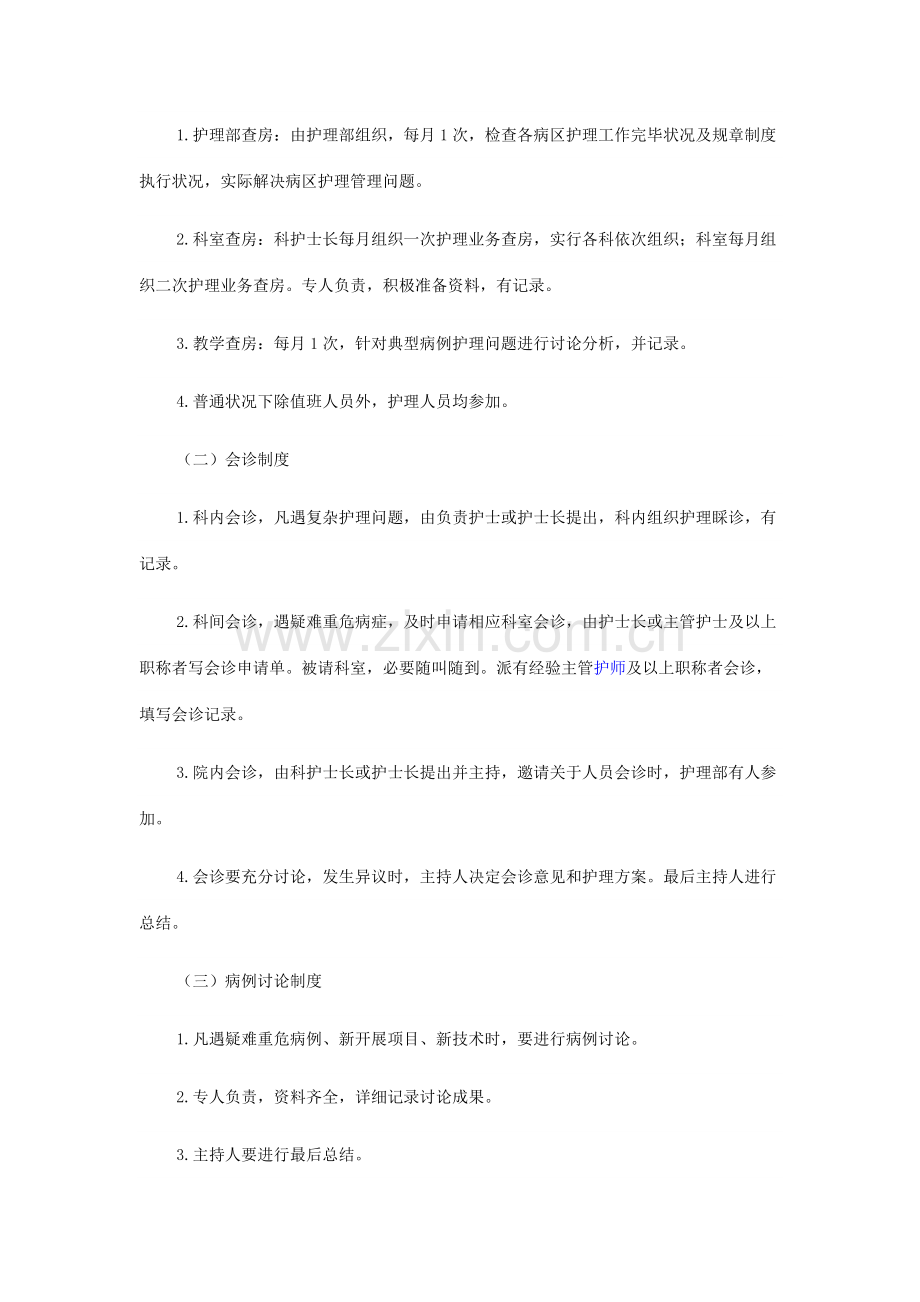 护理岗位管理新规制度.doc_第2页