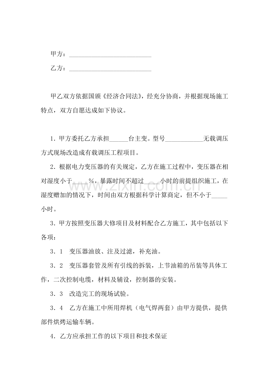 变压器技术改造协议书-.doc_第2页