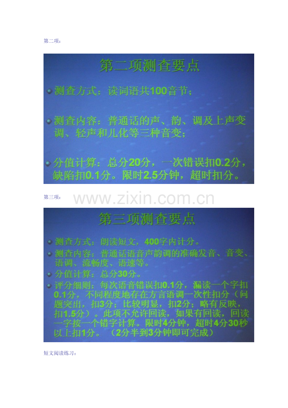 上海普通话水平测试注意项目考试作业流程与复习资料.doc_第2页