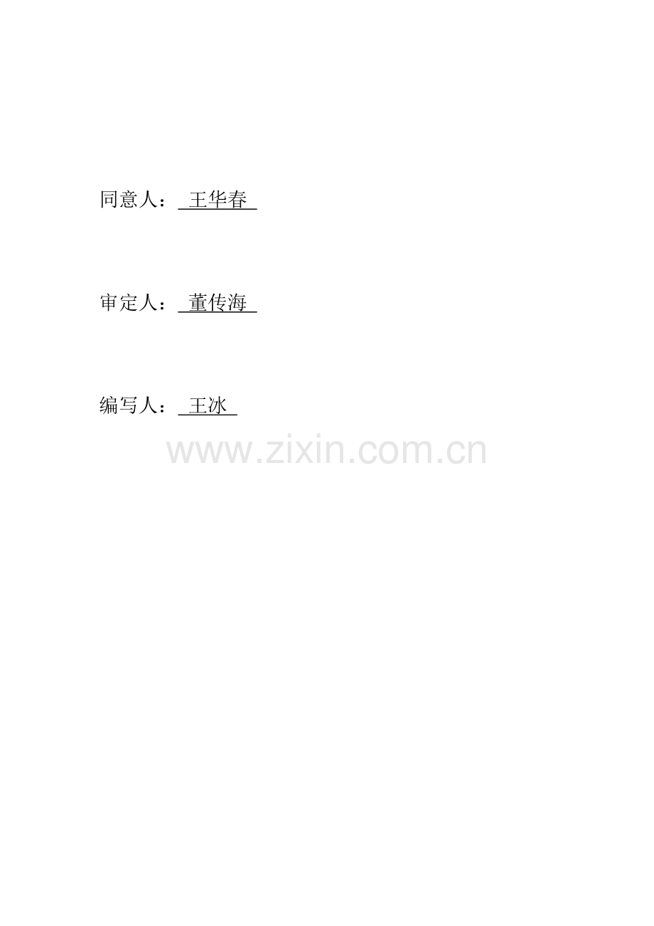 安全保证综合体系.doc_第2页