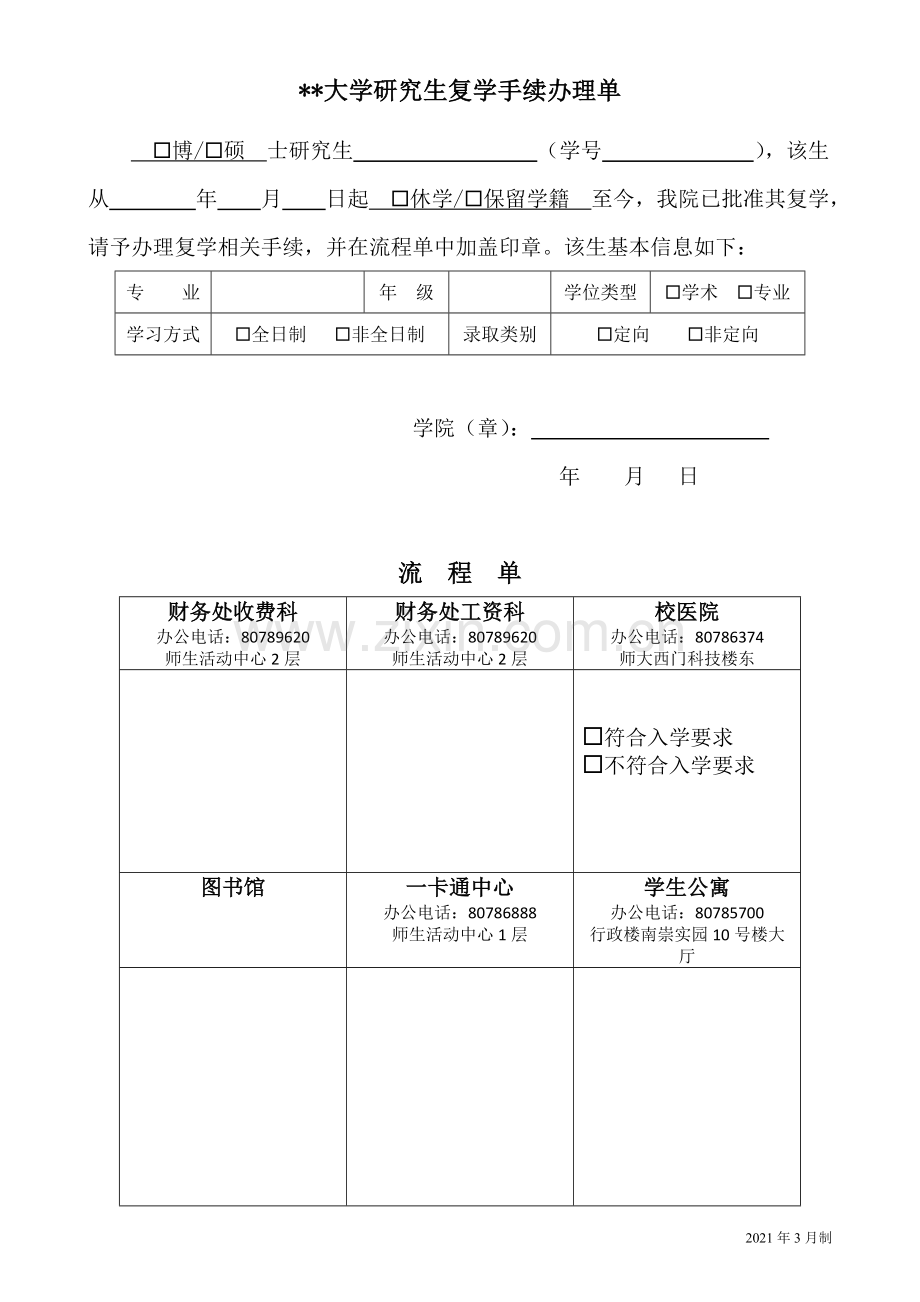 大学研究生复学审批表.doc_第2页