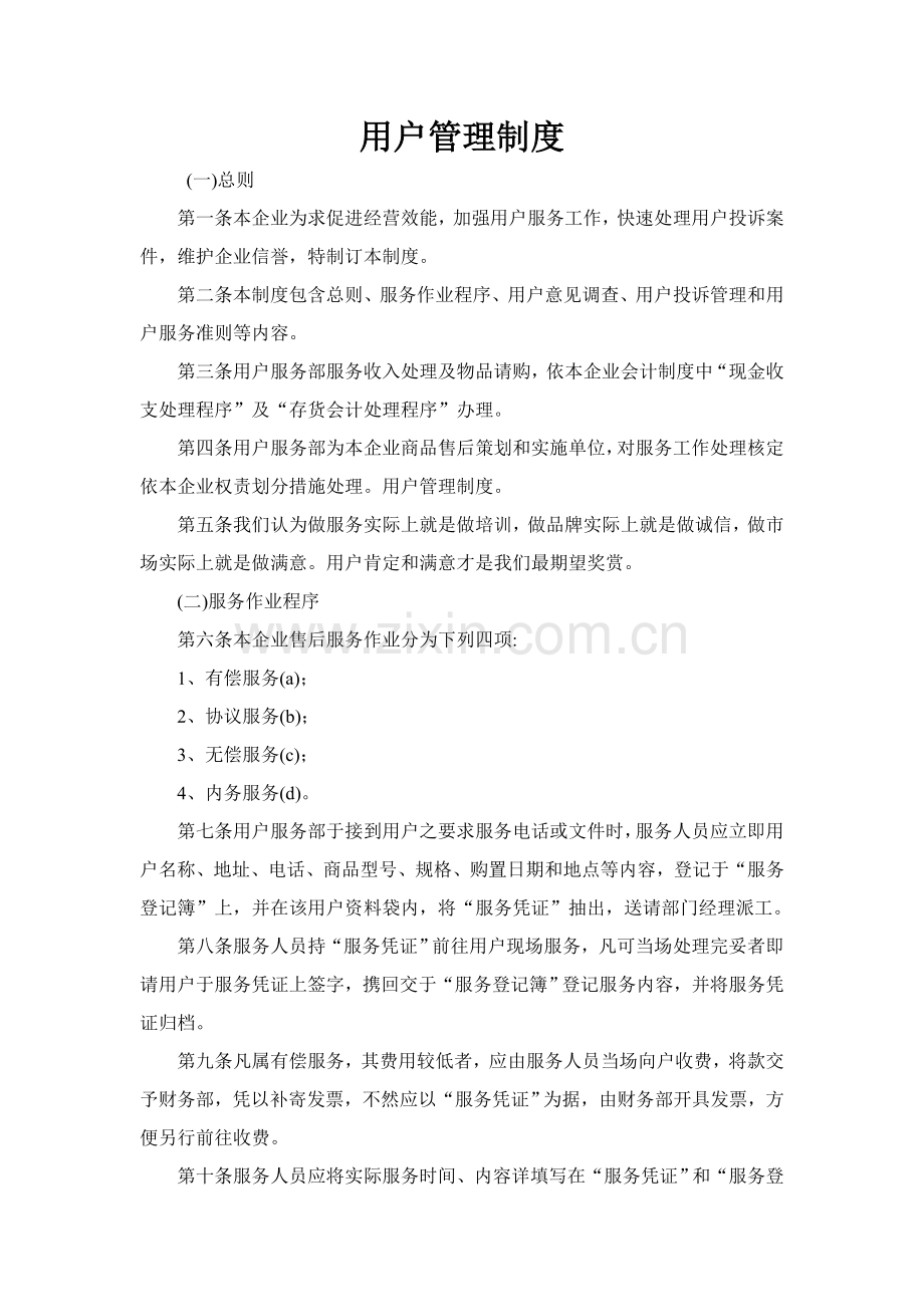 客户管理新规制度.doc_第1页