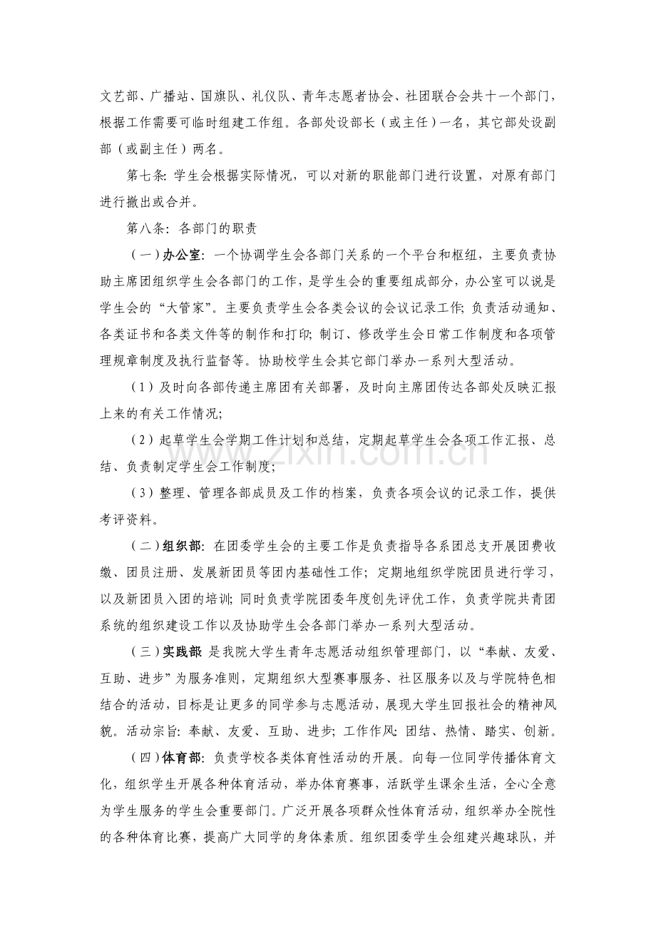 城市职业学院团委学生会章程模版.doc_第2页