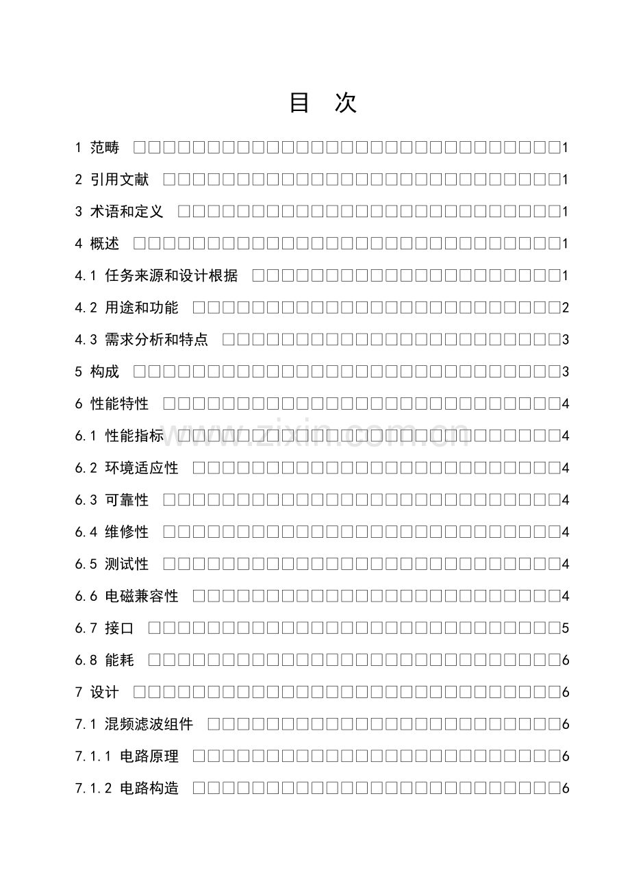 典型微波组件实施专项方案.doc_第1页