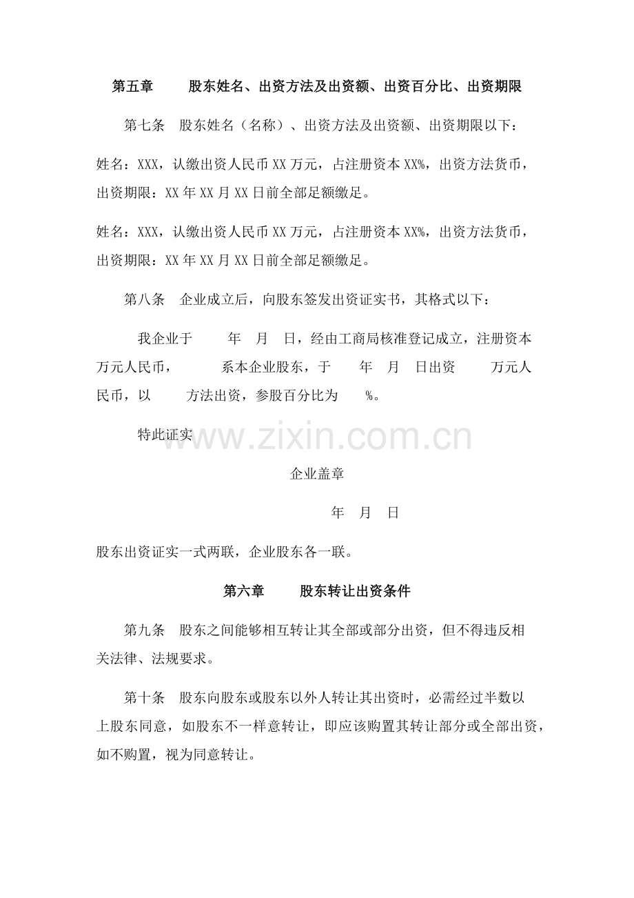 工商局有限公司新版章程范本原文.docx_第2页