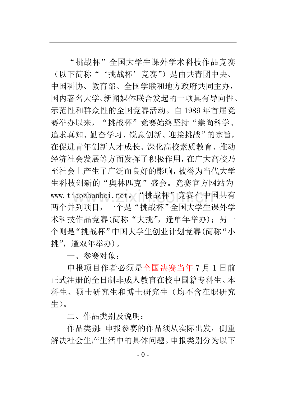 毕设论文--战挑杯”全国课外学术科技作品竞赛参赛指南1.doc_第2页