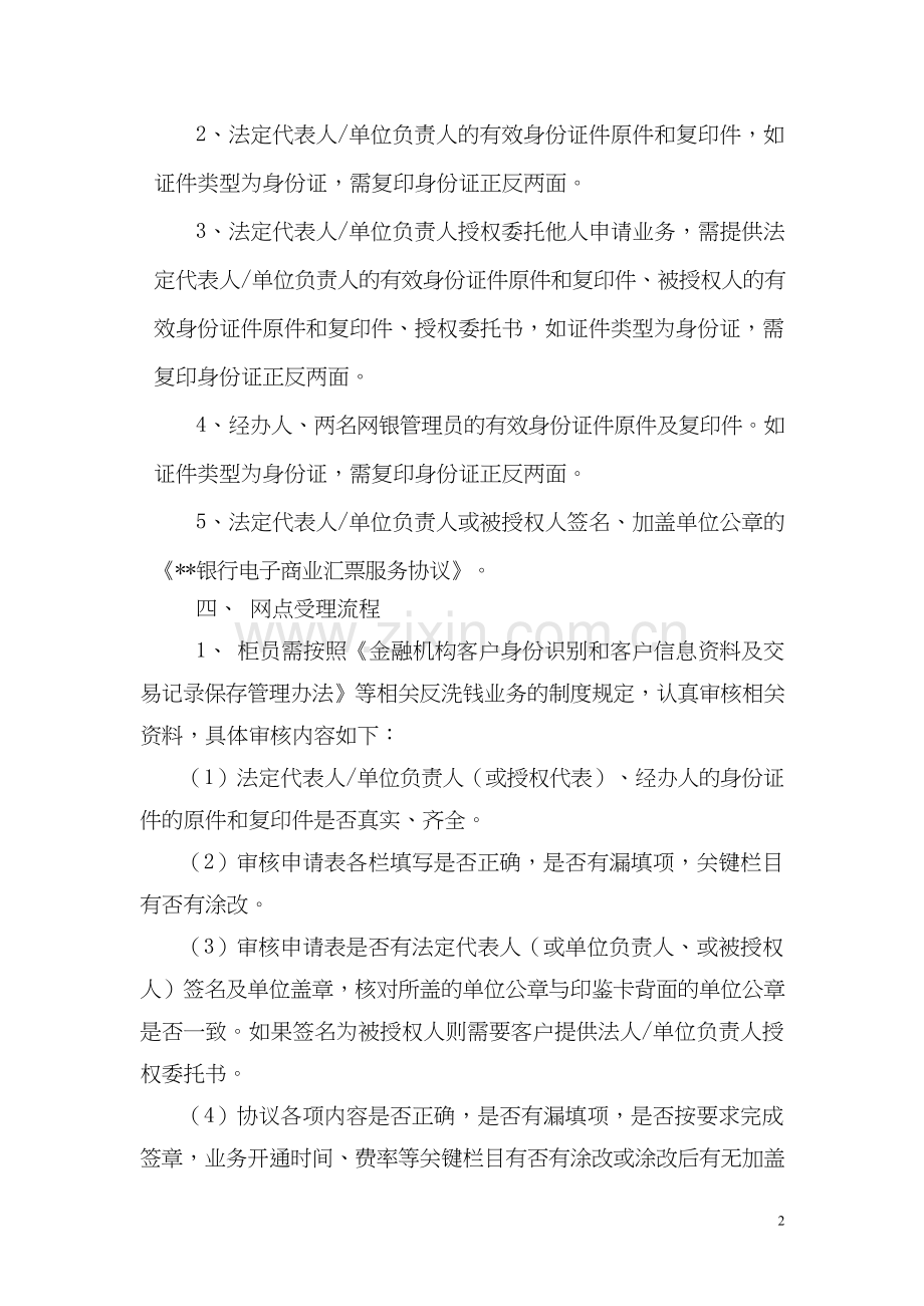 银行网上银行电子商业汇票业务开户操作规程pdf模版.doc_第2页