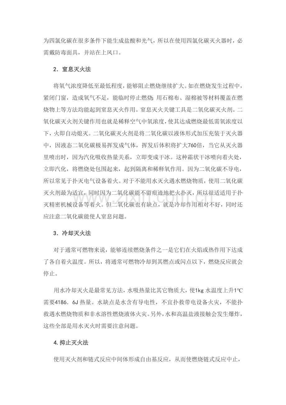 化学实验室安全事故的应急专题预案.docx_第2页