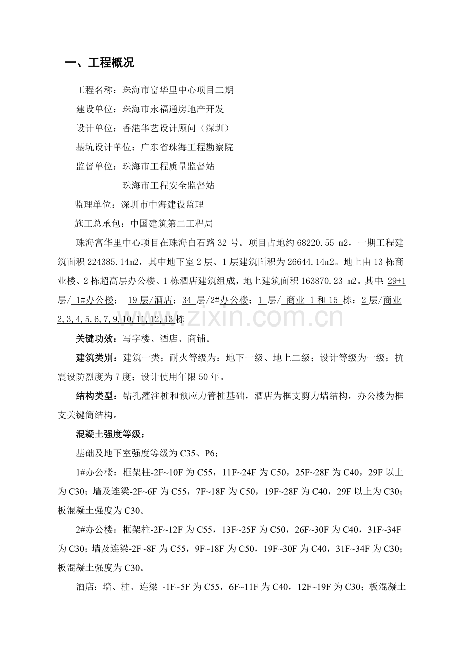 主体结构验收自评分析报告.doc_第2页