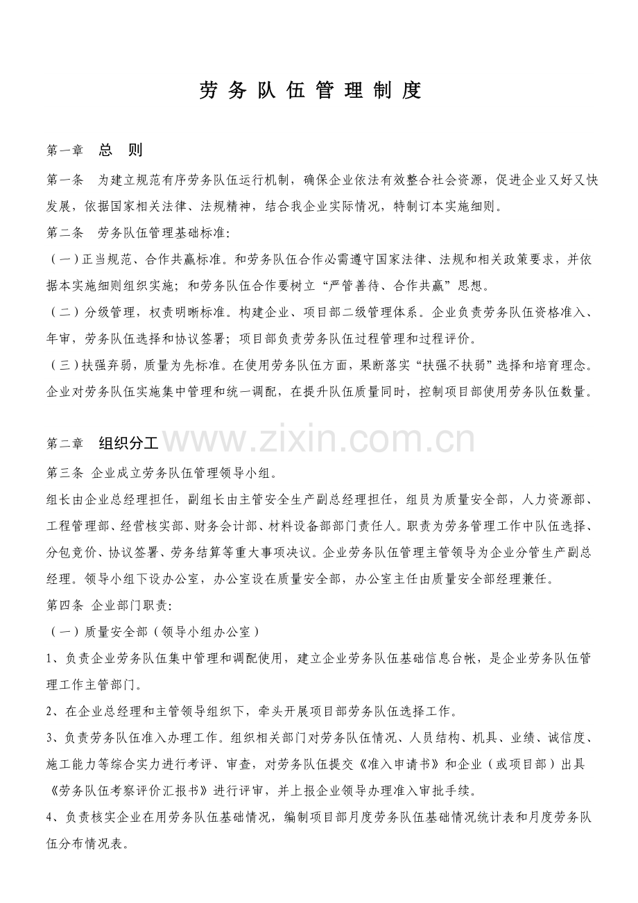 劳务队伍管理核心制度.doc_第2页