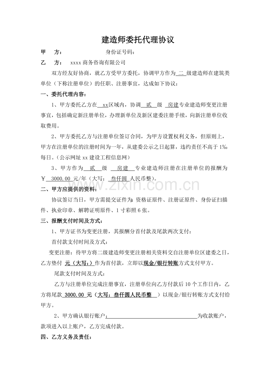 建造师委托代理协议-专注(能转能考).doc_第1页