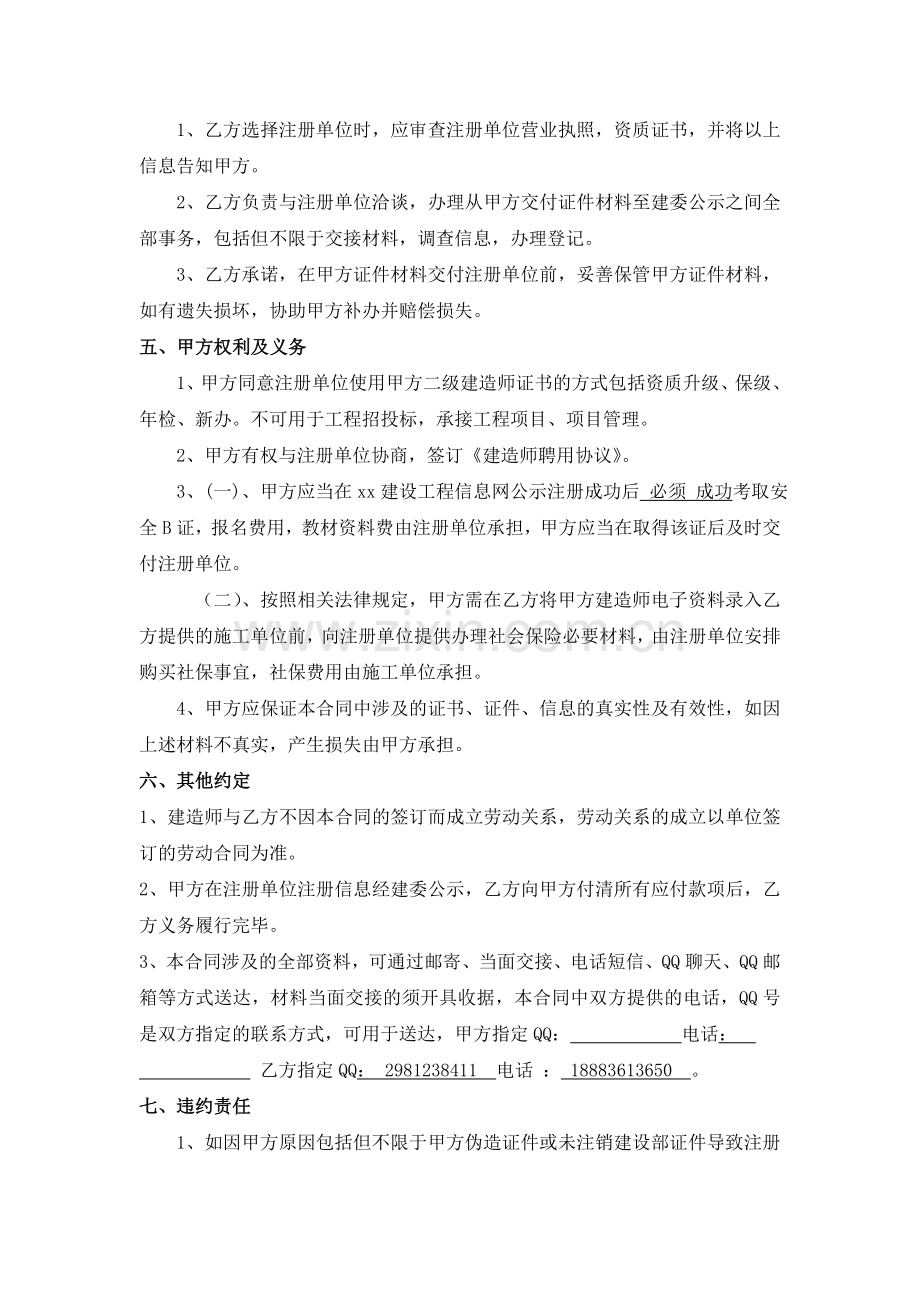 建造师委托代理协议-专注(能转能考).doc_第2页