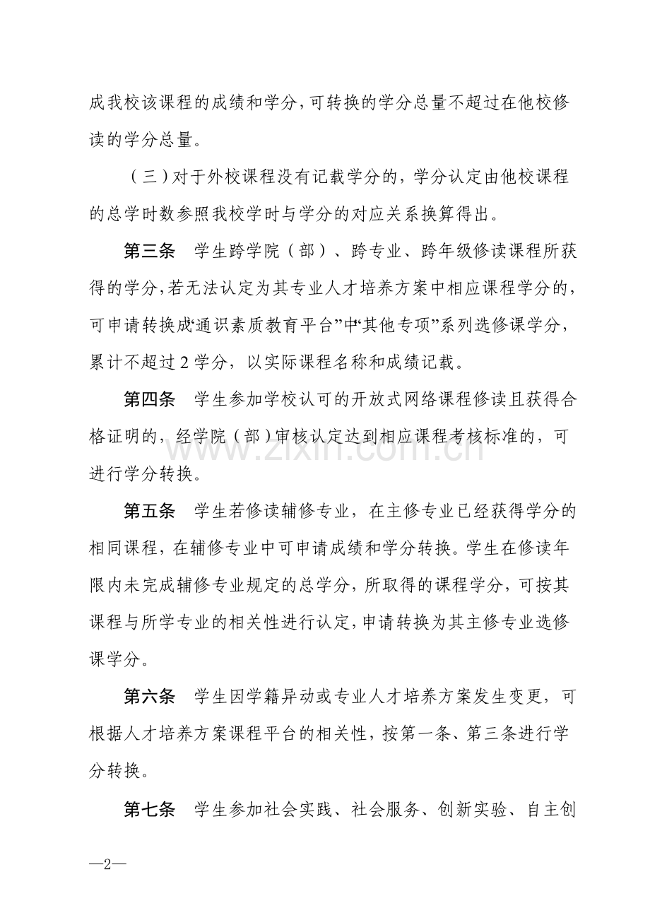大学学分转换管理办法.doc_第2页