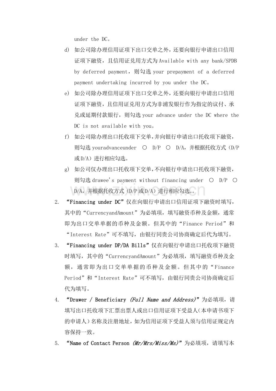 Application-for-Export-Transaction-离岸客户填写指南.doc_第2页