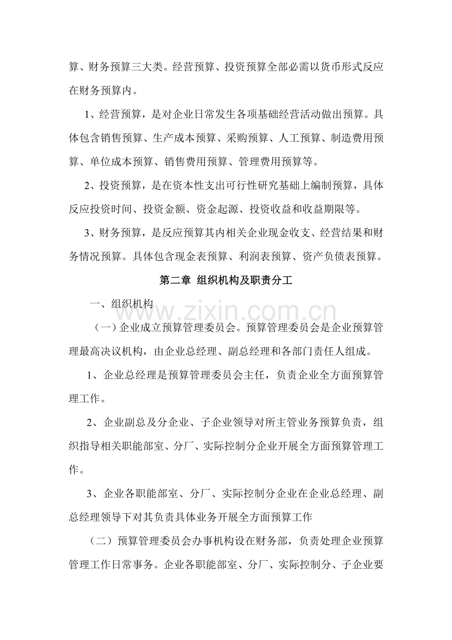 企业专项预算管理核心制度.doc_第2页