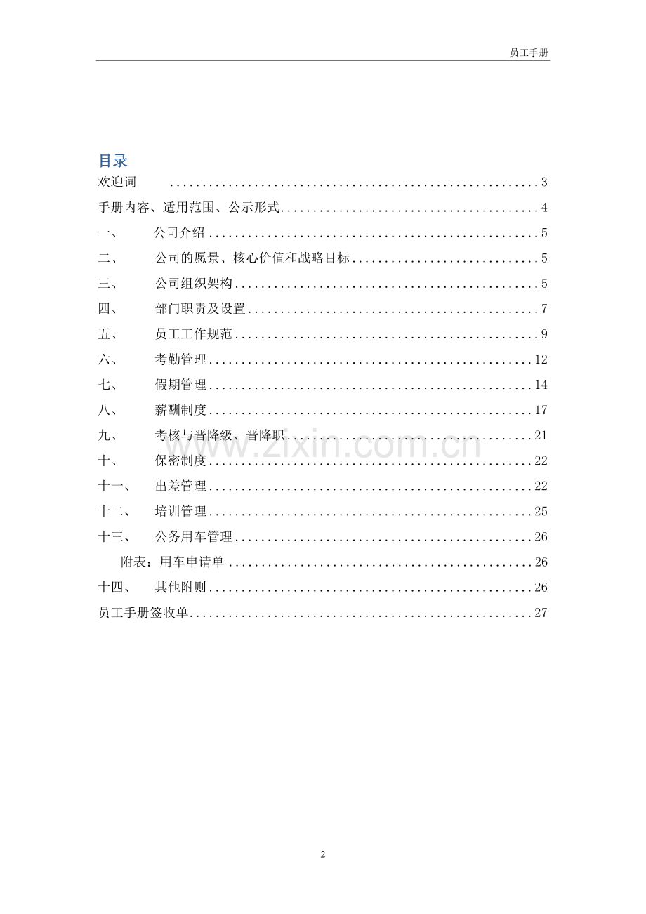 大型购物广场员工手册(修订版).doc_第2页