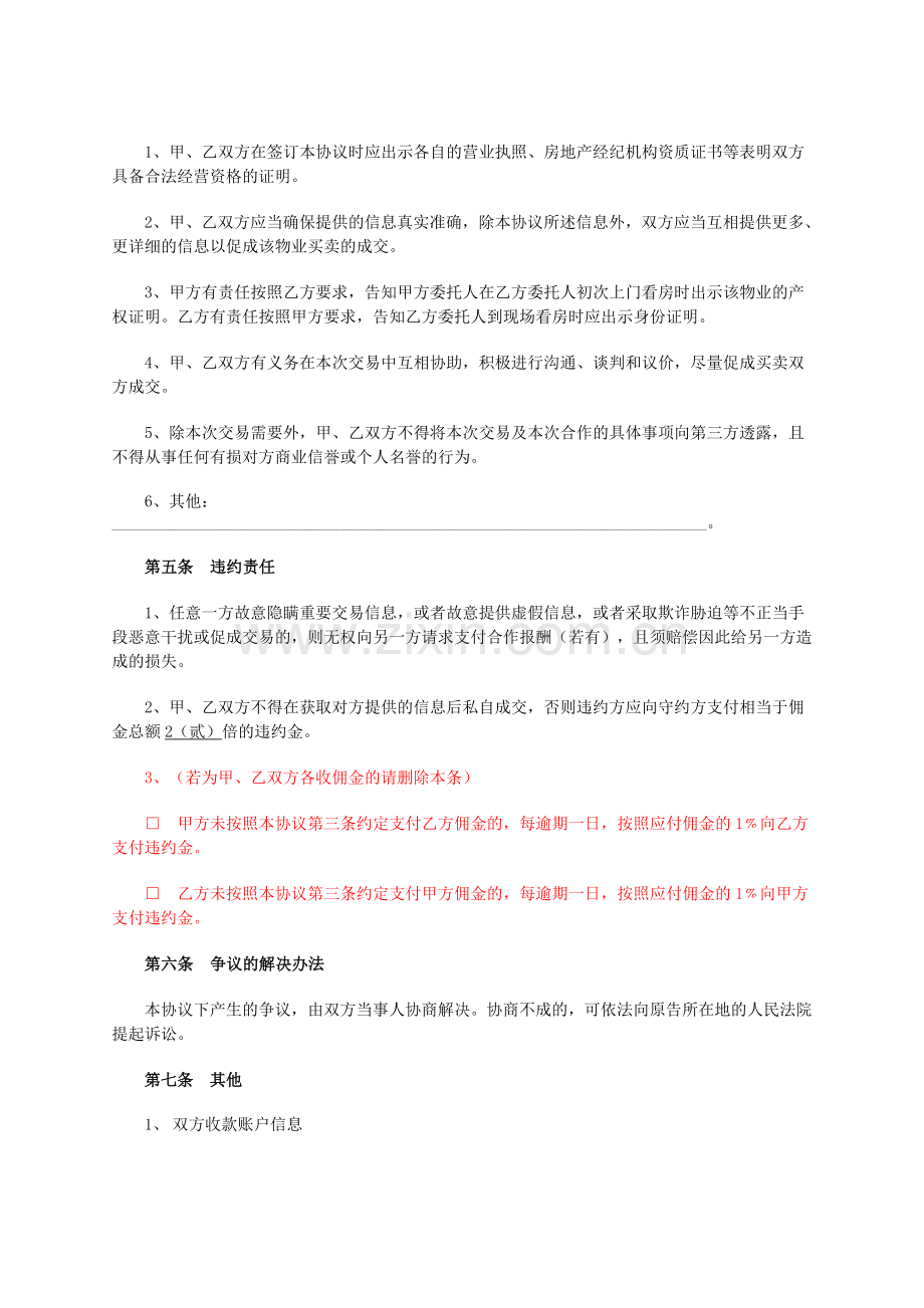 房产中介合作协议(买卖、我司为客户方)--原始版.doc_第2页