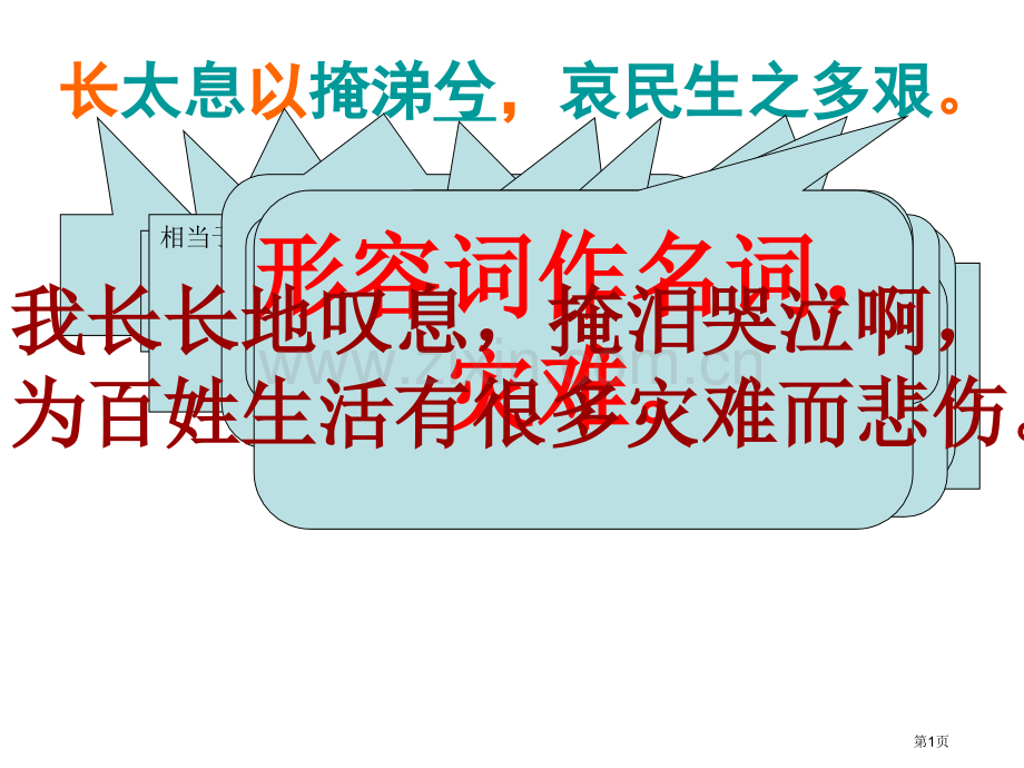 必修二离骚第一段逐字逐句翻译修正PPT课件市公开课一等奖百校联赛获奖课件.pptx_第1页