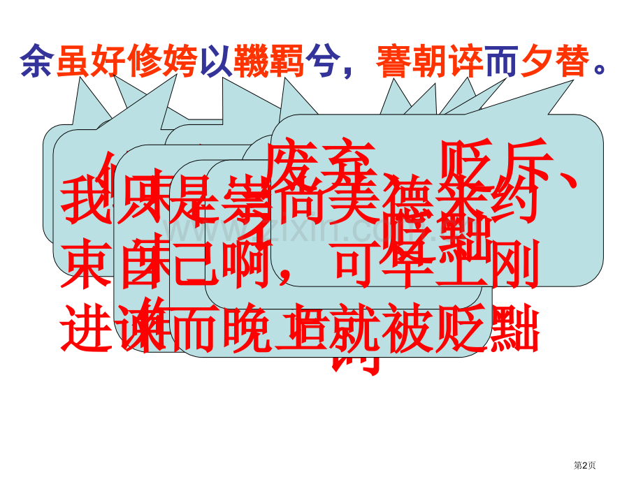 必修二离骚第一段逐字逐句翻译修正PPT课件市公开课一等奖百校联赛获奖课件.pptx_第2页