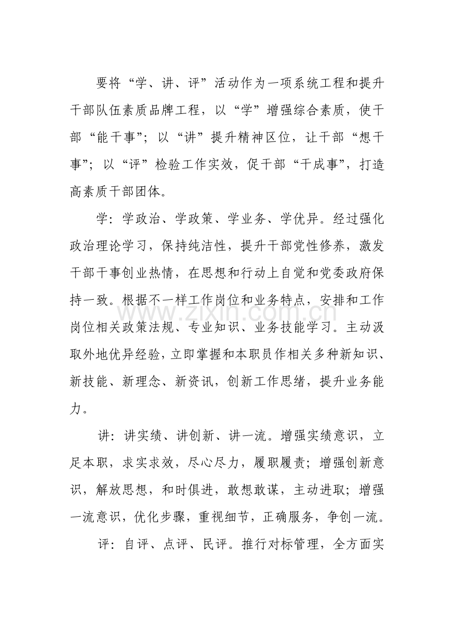 安全站学讲评活动实施专项方案.doc_第2页