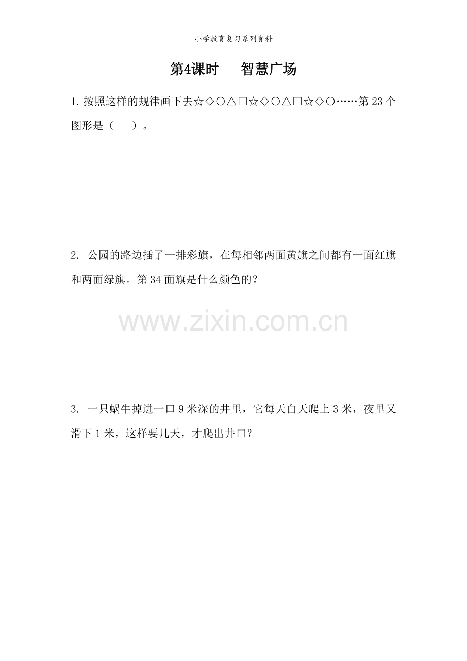 青岛版六年制数学三年级下册课课练7.4-智慧广场.docx_第1页