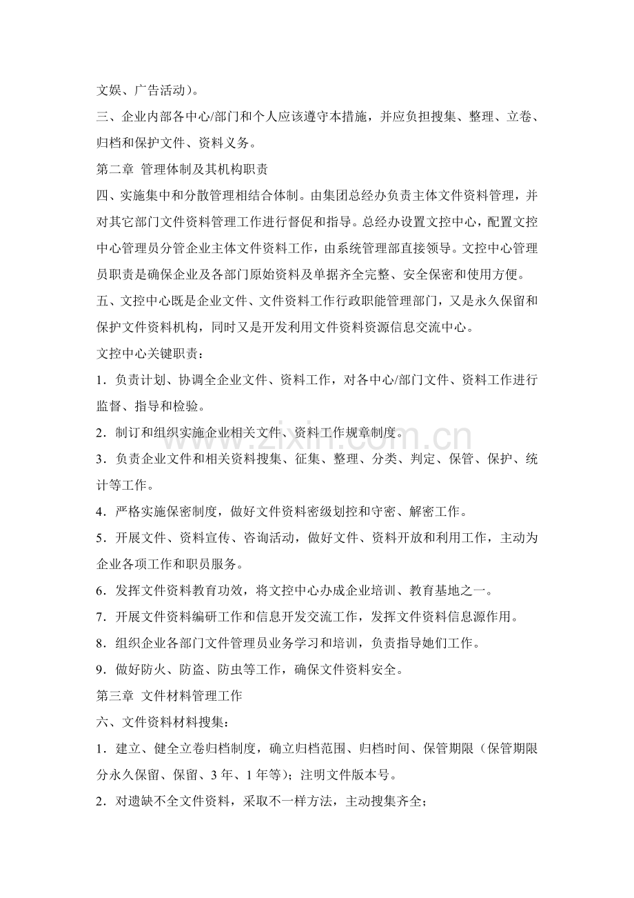 公司文控中心管理办法模板.doc_第2页