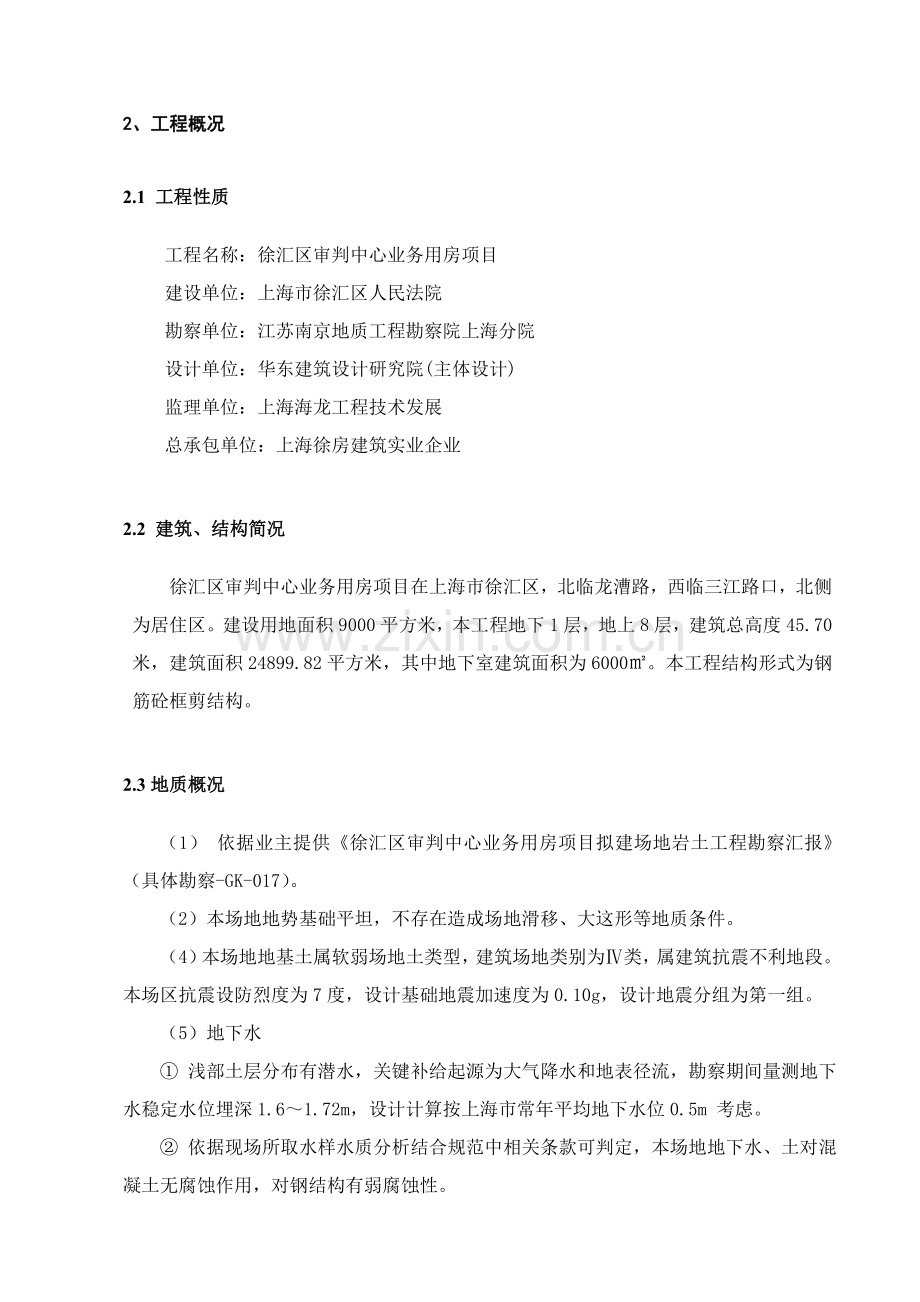 塔吊安装专业方案调整.doc_第2页