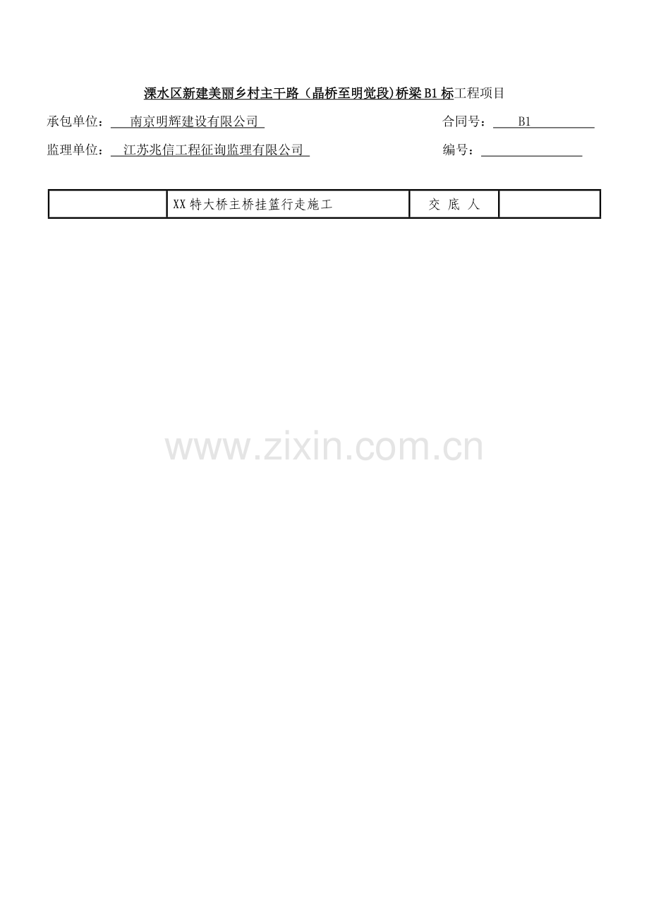 挂篮行走关键技术交底.doc_第1页