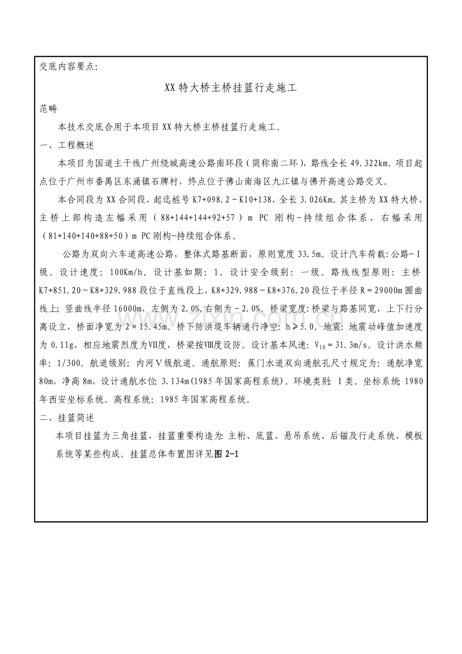 挂篮行走关键技术交底.doc_第2页