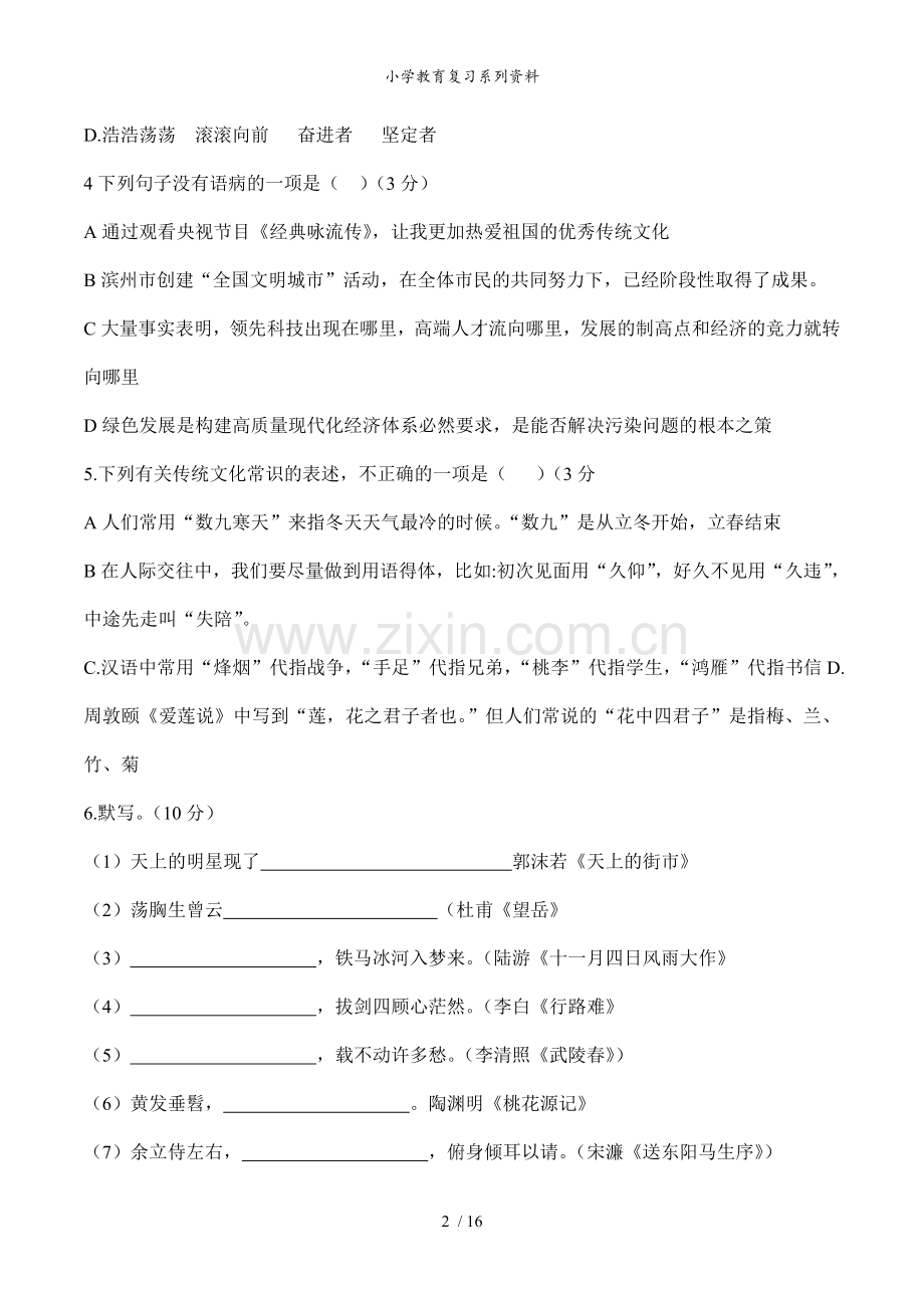 山东省滨州市2018年中考语文试题(Word版-含答案).doc_第2页