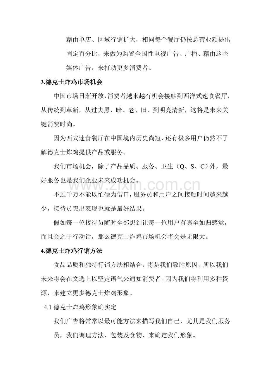 德克士西式快餐特许加盟店接待员手册模板.doc_第2页