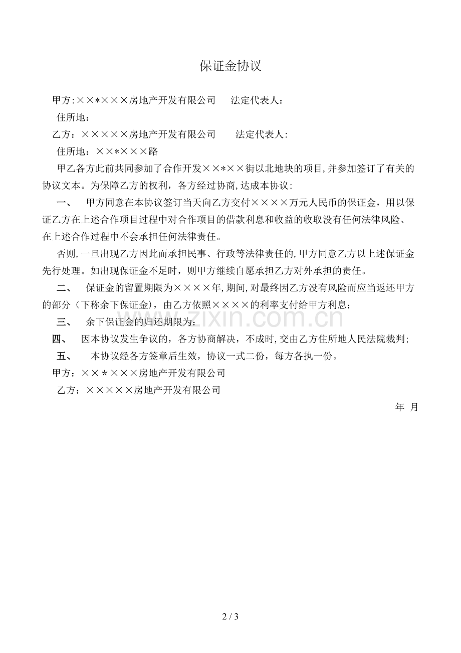 保证金合同模版.doc_第2页