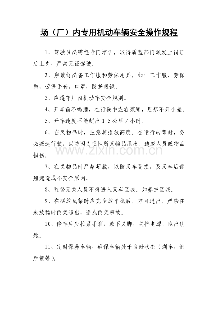 各类特种设备安全操作专项规程.doc_第1页